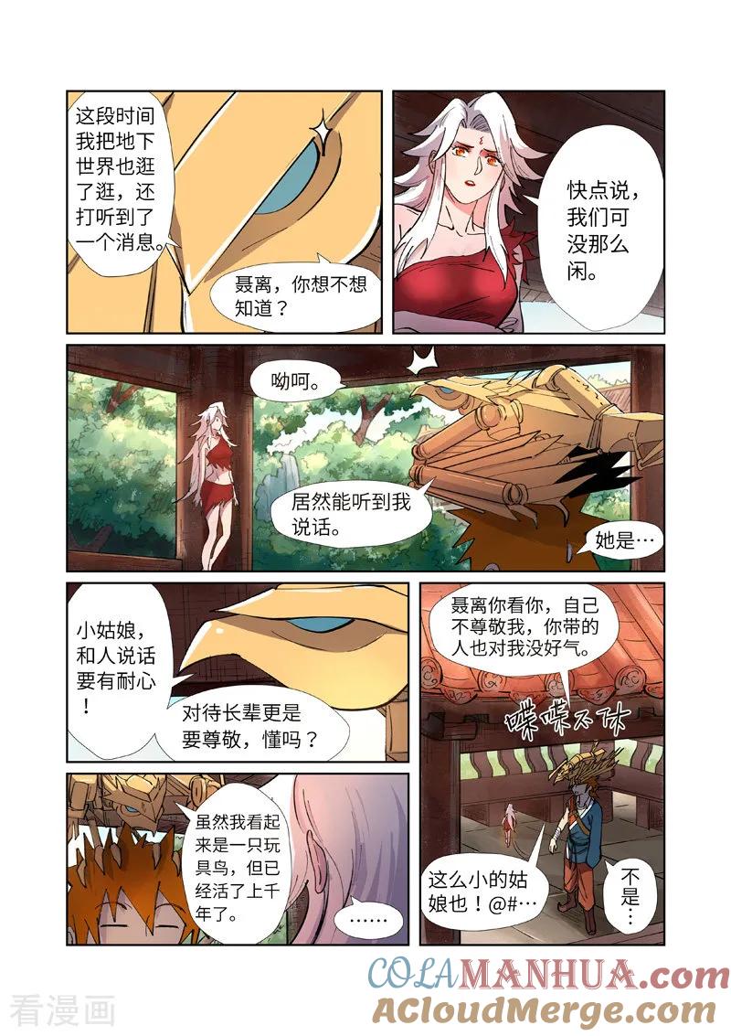 妖神记 第245话2 神秘的蛋 第3页