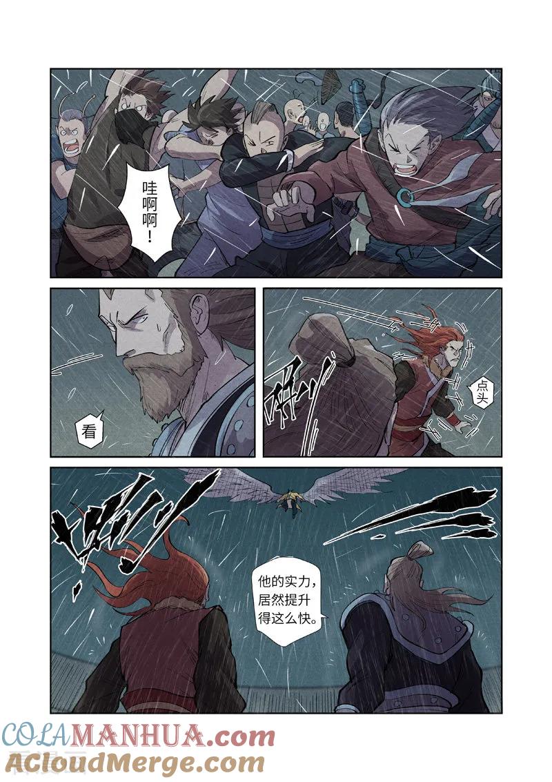 妖神记 第246话1 银翼世家的命运 第9页