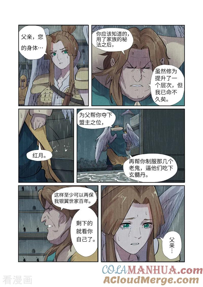 妖神记 第246话1 银翼世家的命运 第3页