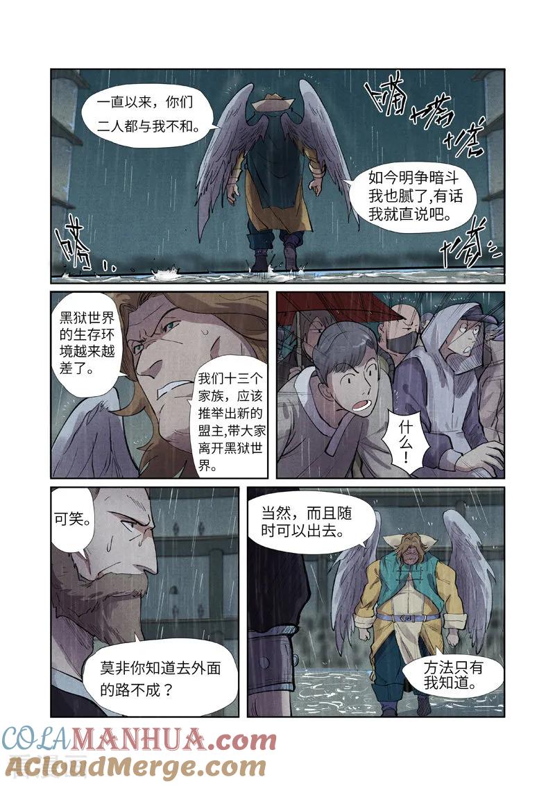 妖神记 第246话1 银翼世家的命运 第6页