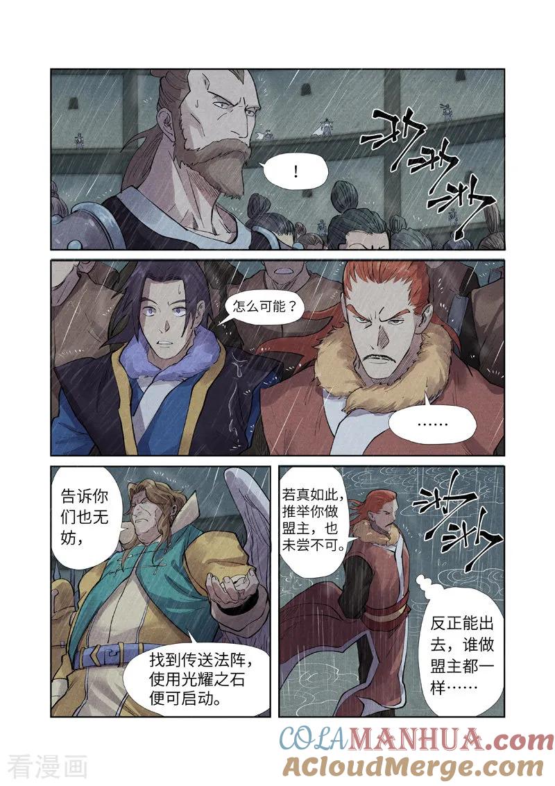 妖神记 第246话1 银翼世家的命运 第7页
