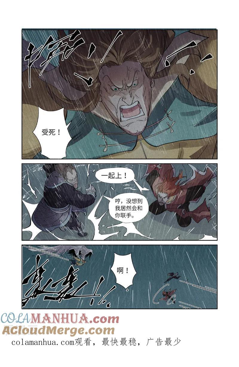 妖神记 第246话1 银翼世家的命运 第10页