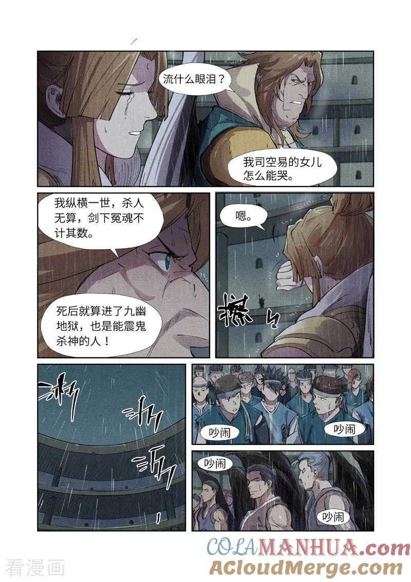 妖神记 第246话1 银翼世家的命运 第4页