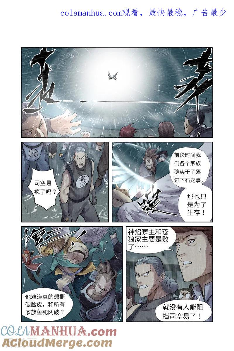 妖神记 第246话2 银翼世家的命运 第1页