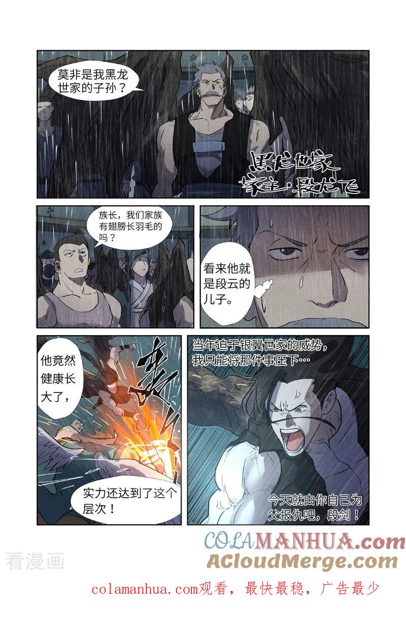 妖神记 第246话2 银翼世家的命运 第10页