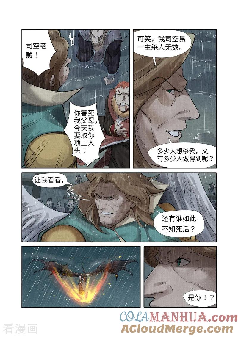 妖神记 第246话2 银翼世家的命运 第6页
