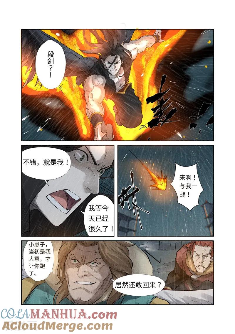 妖神记 第246话2 银翼世家的命运 第7页