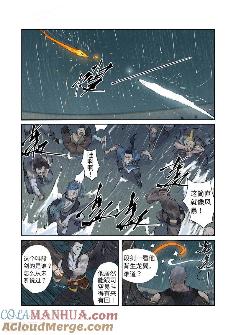 妖神记 第246话2 银翼世家的命运 第9页