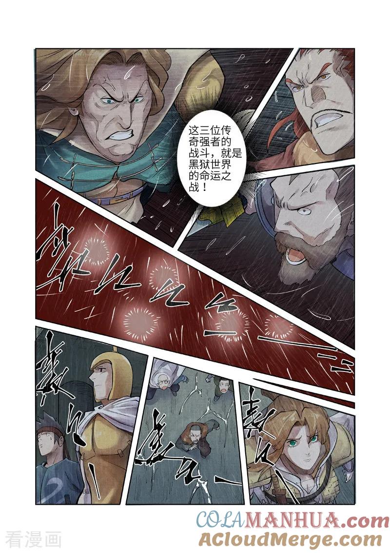 妖神记 第246话2 银翼世家的命运 第2页
