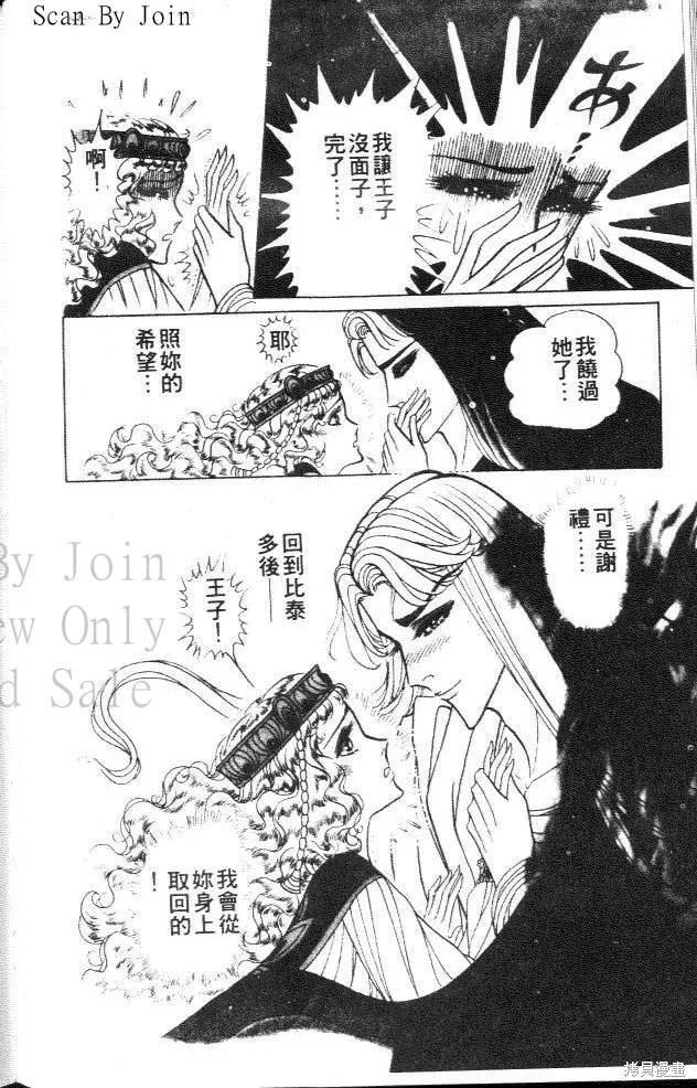 尼罗河女儿 第38卷 第88页