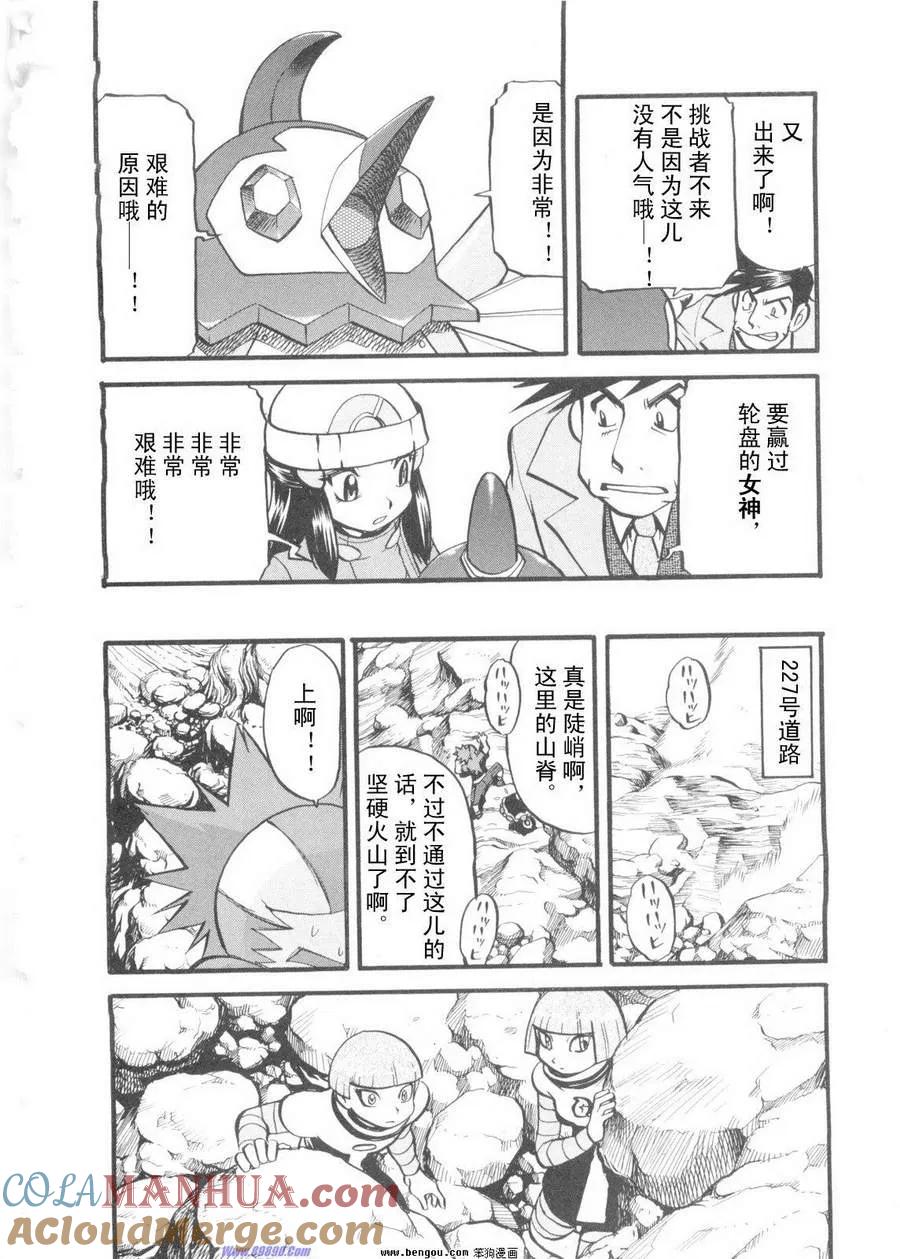 神奇宝贝特別篇 - 第38卷 - 第177张图