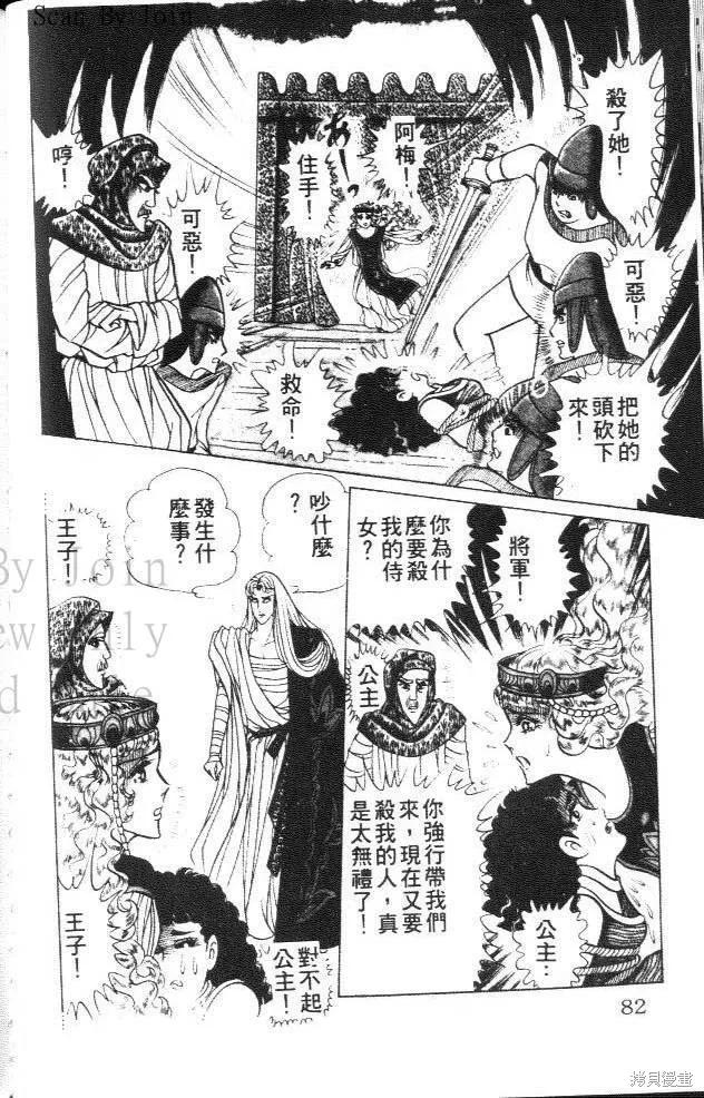 尼罗河女儿 第38卷 第82页
