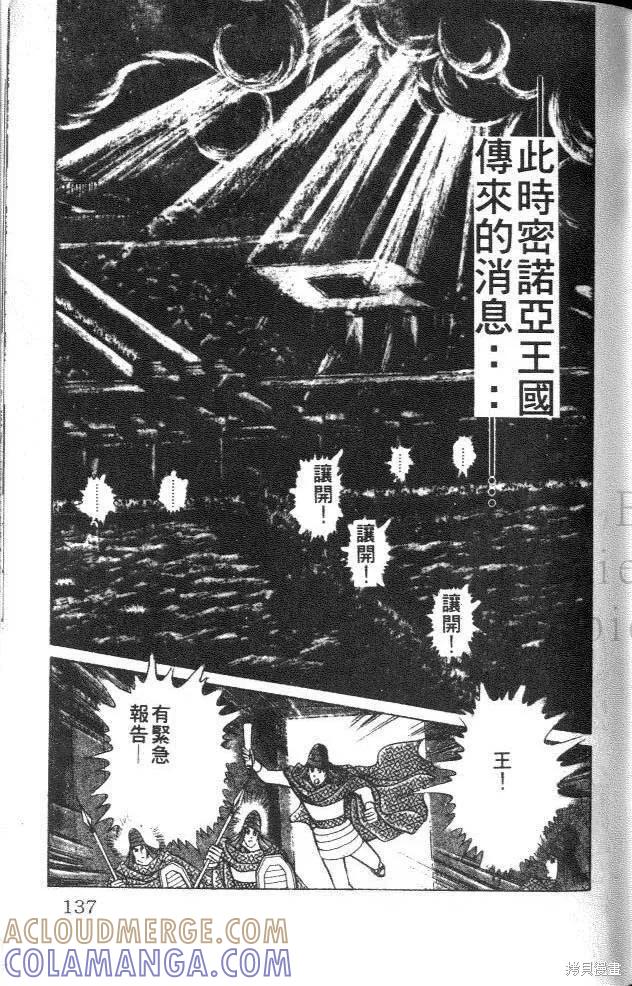 尼罗河女儿 第38卷 第137页