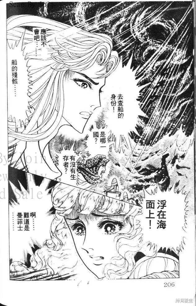 尼罗河女儿 第38卷 第206页
