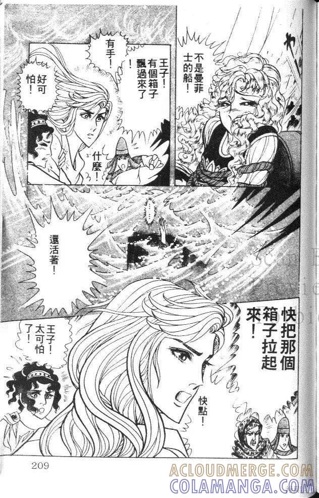 尼罗河女儿 第38卷 第209页