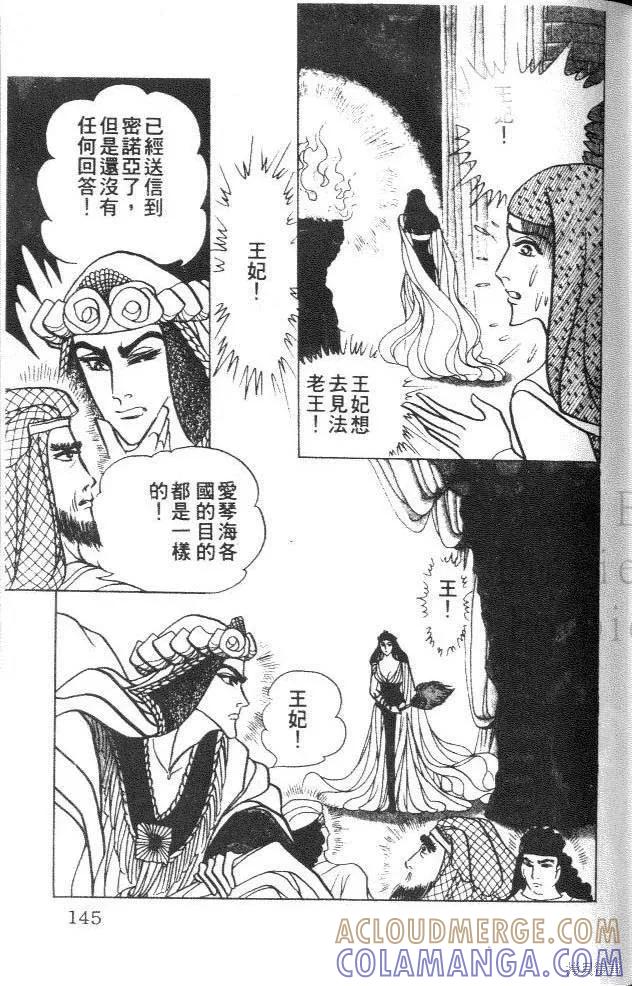 尼罗河女儿 第38卷 第145页