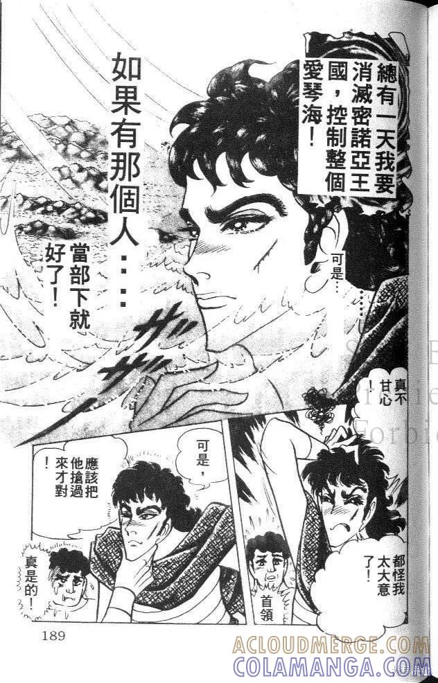 尼罗河女儿 第38卷 第189页