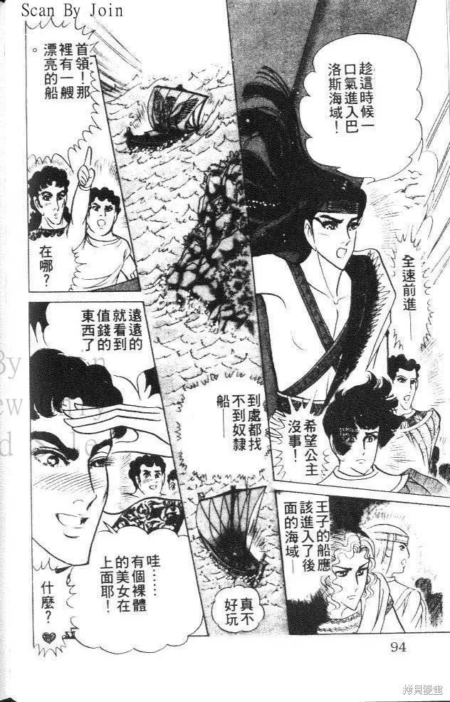 尼罗河女儿 第38卷 第94页