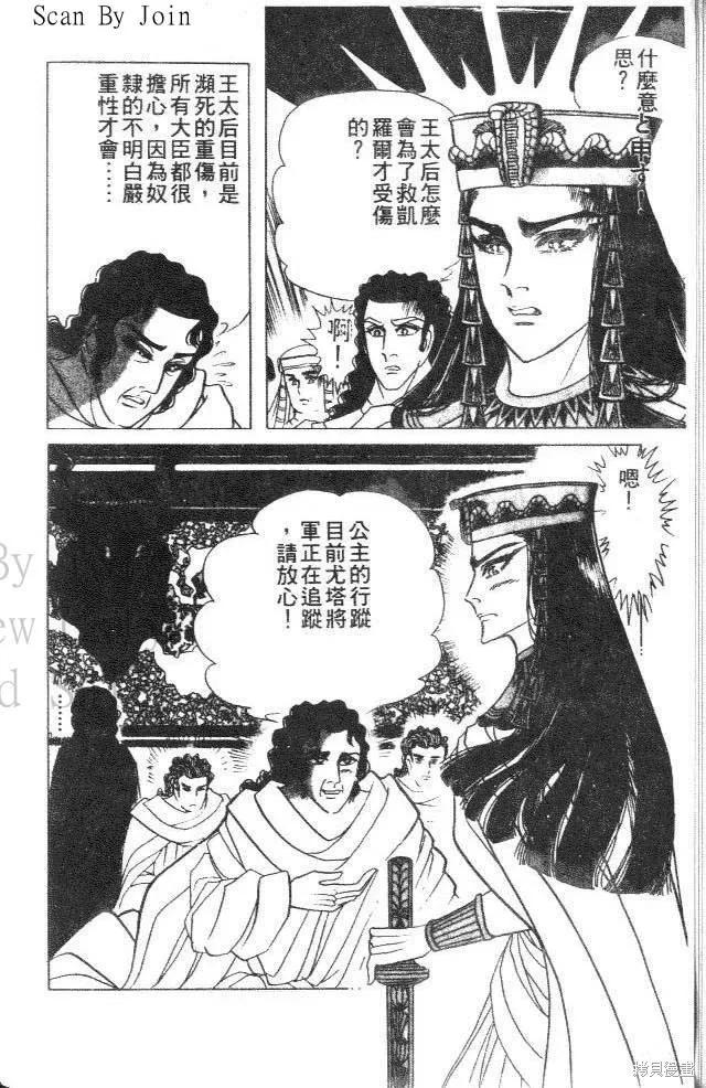 尼罗河女儿 第38卷 第8页