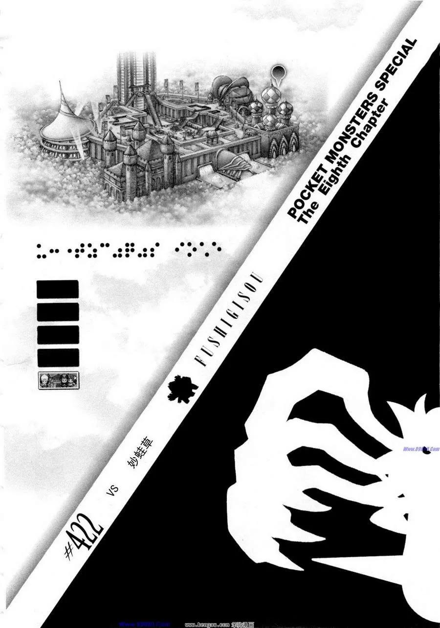 神奇宝贝特別篇 - 第38卷 - 第179张图