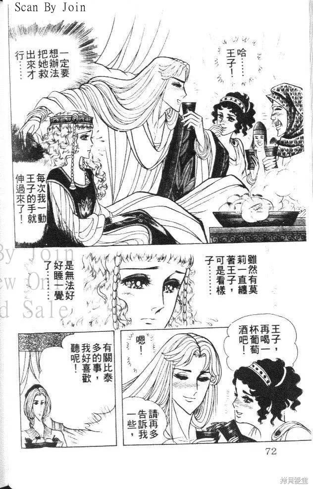 尼罗河女儿 第38卷 第72页