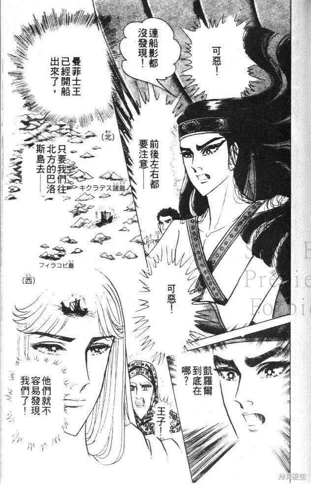 尼罗河女儿 第38卷 第47页