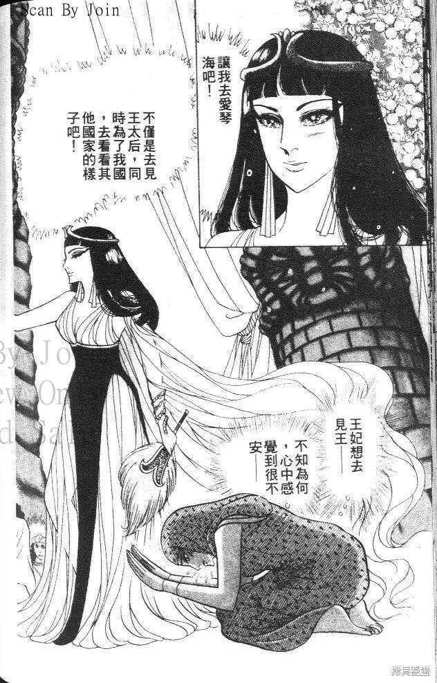 尼罗河女儿 第38卷 第146页