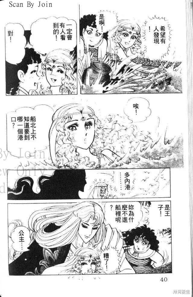 尼罗河女儿 第38卷 第40页