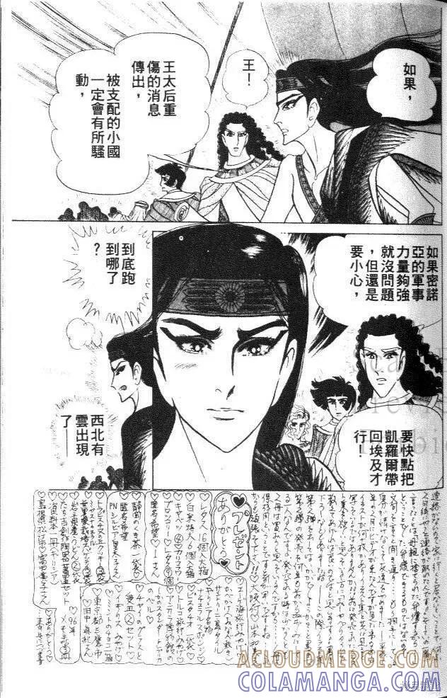 尼罗河女儿 第38卷 第93页
