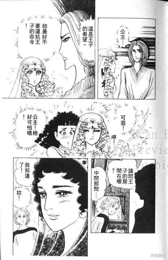 尼罗河女儿 第38卷 第35页