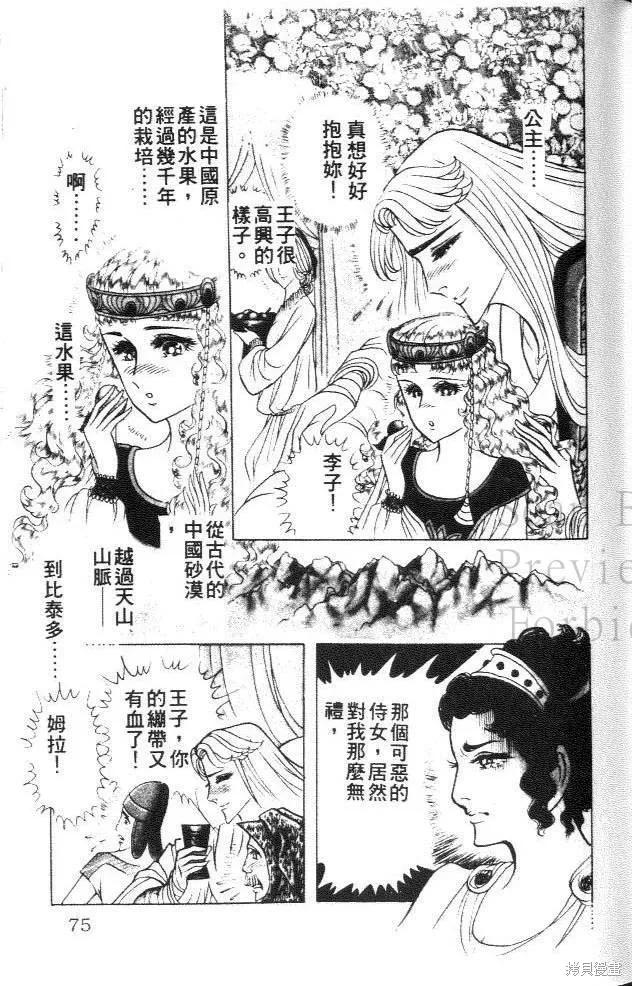 尼罗河女儿 第38卷 第75页