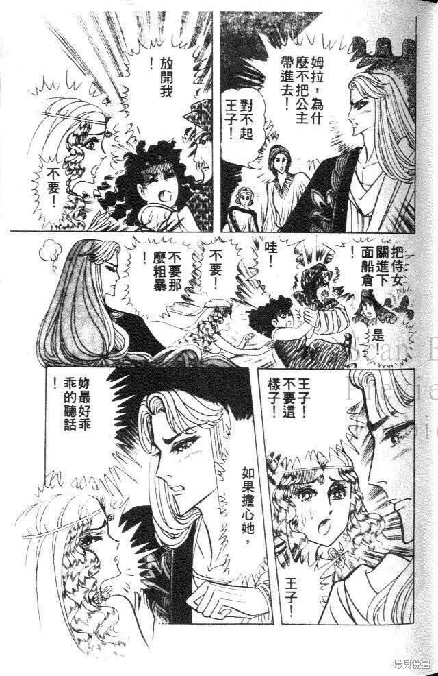 尼罗河女儿 第38卷 第43页