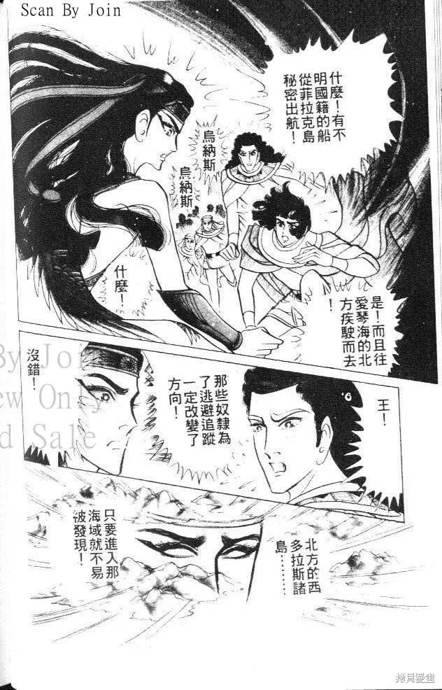 尼罗河女儿 第38卷 第66页