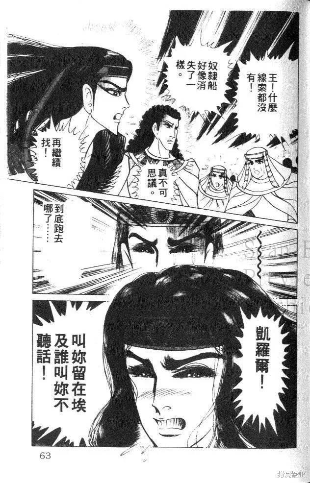 尼罗河女儿 第38卷 第63页