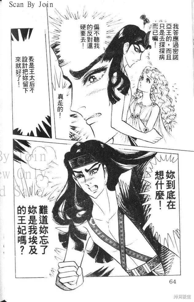 尼罗河女儿 第38卷 第64页