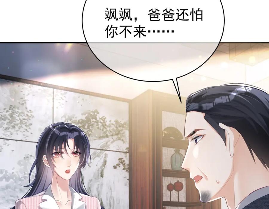 《天降萌宝：霍爷请签收》第38话 鸿门宴 第20页