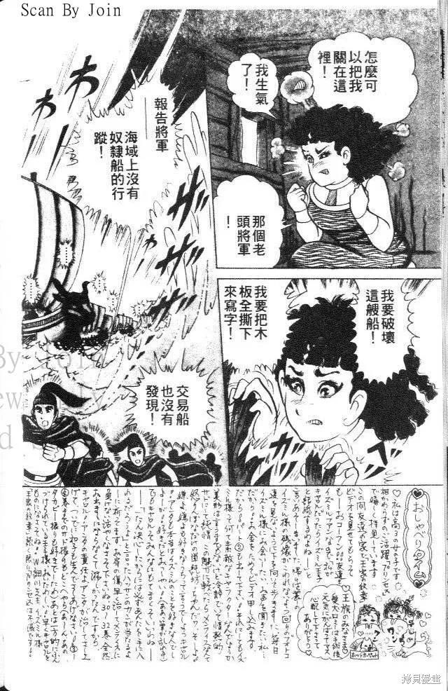 尼罗河女儿 第38卷 第52页