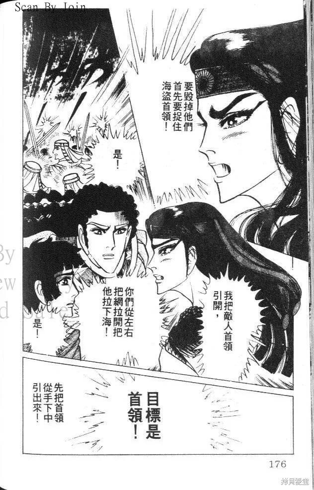尼罗河女儿 第38卷 第176页