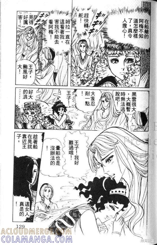 尼罗河女儿 第38卷 第129页