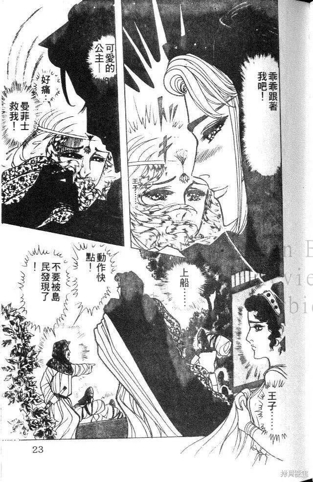 尼罗河女儿 第38卷 第23页
