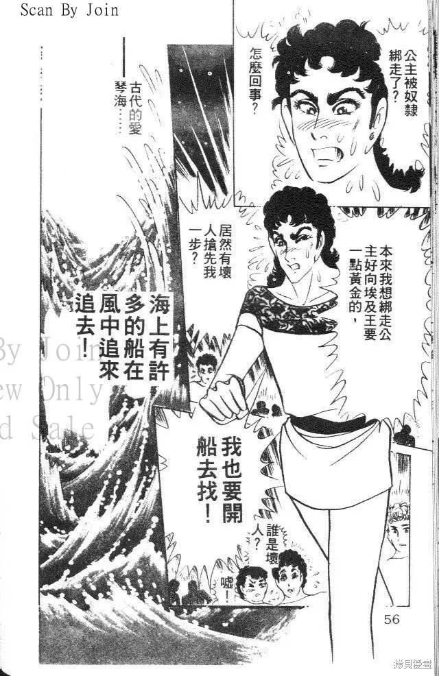 尼罗河女儿 第38卷 第56页