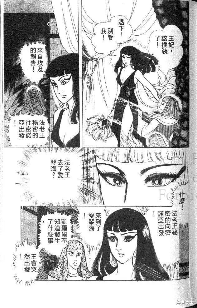 尼罗河女儿 第38卷 第143页