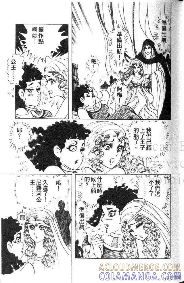尼罗河女儿 第38卷 第29页
