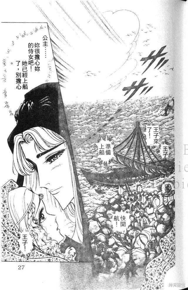 尼罗河女儿 第38卷 第27页