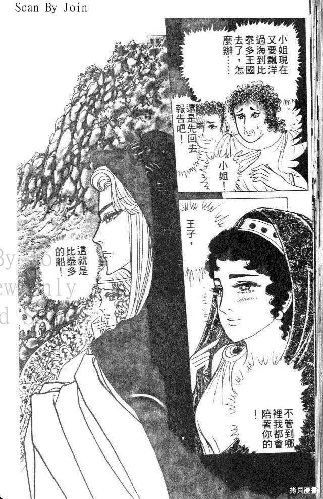 尼罗河女儿 第38卷 第26页