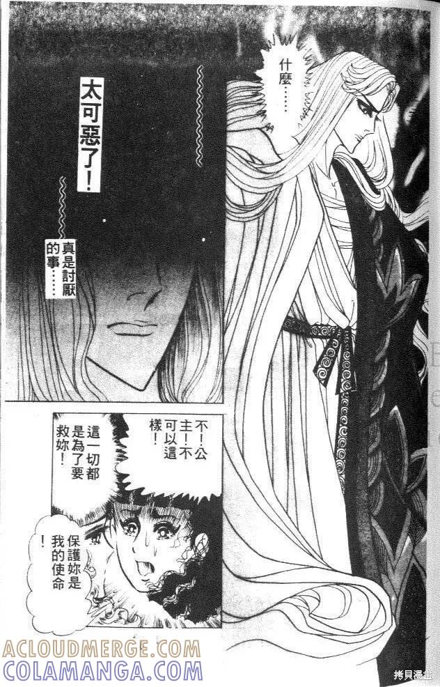 尼罗河女儿 第38卷 第85页