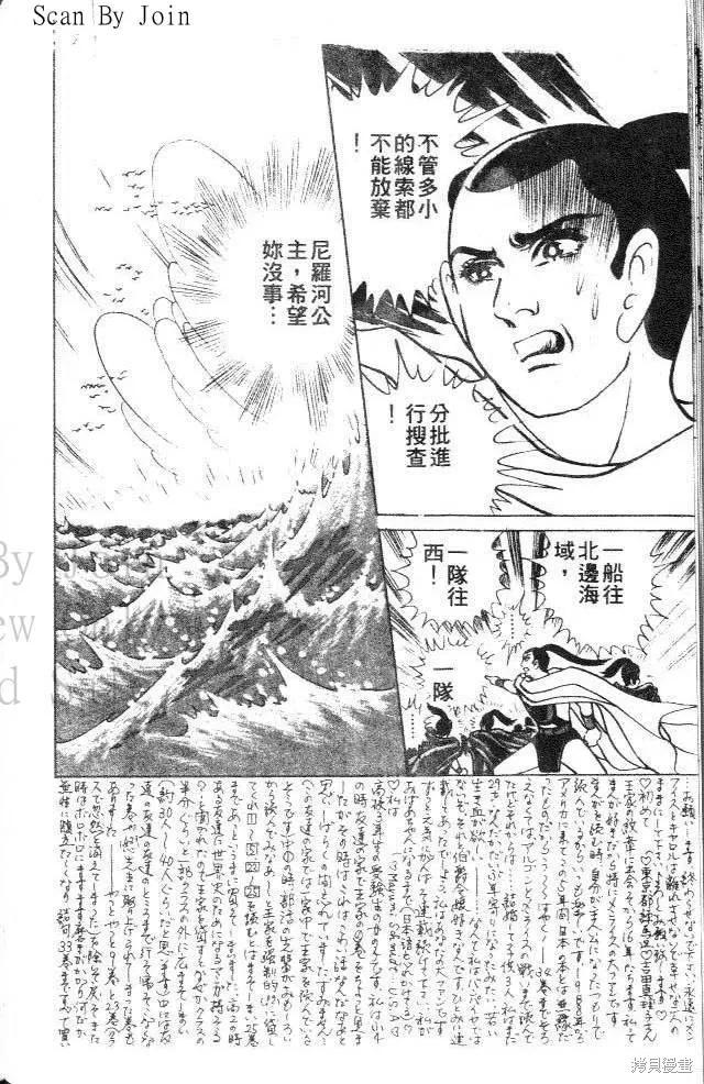 尼罗河女儿 第38卷 第54页