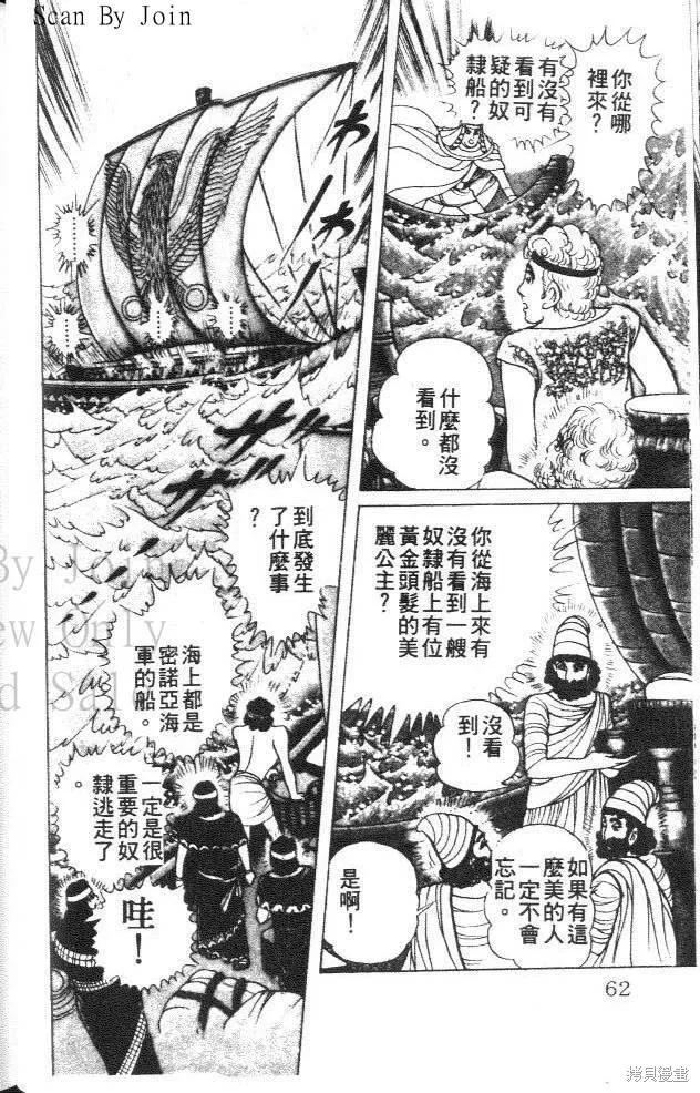 尼罗河女儿 第38卷 第62页