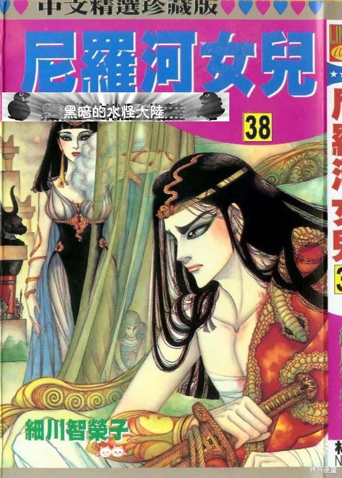 尼罗河女儿 第38卷 第2页
