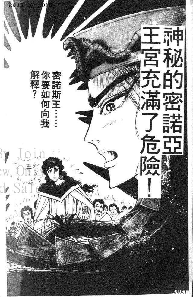 尼罗河女儿 第38卷 第6页